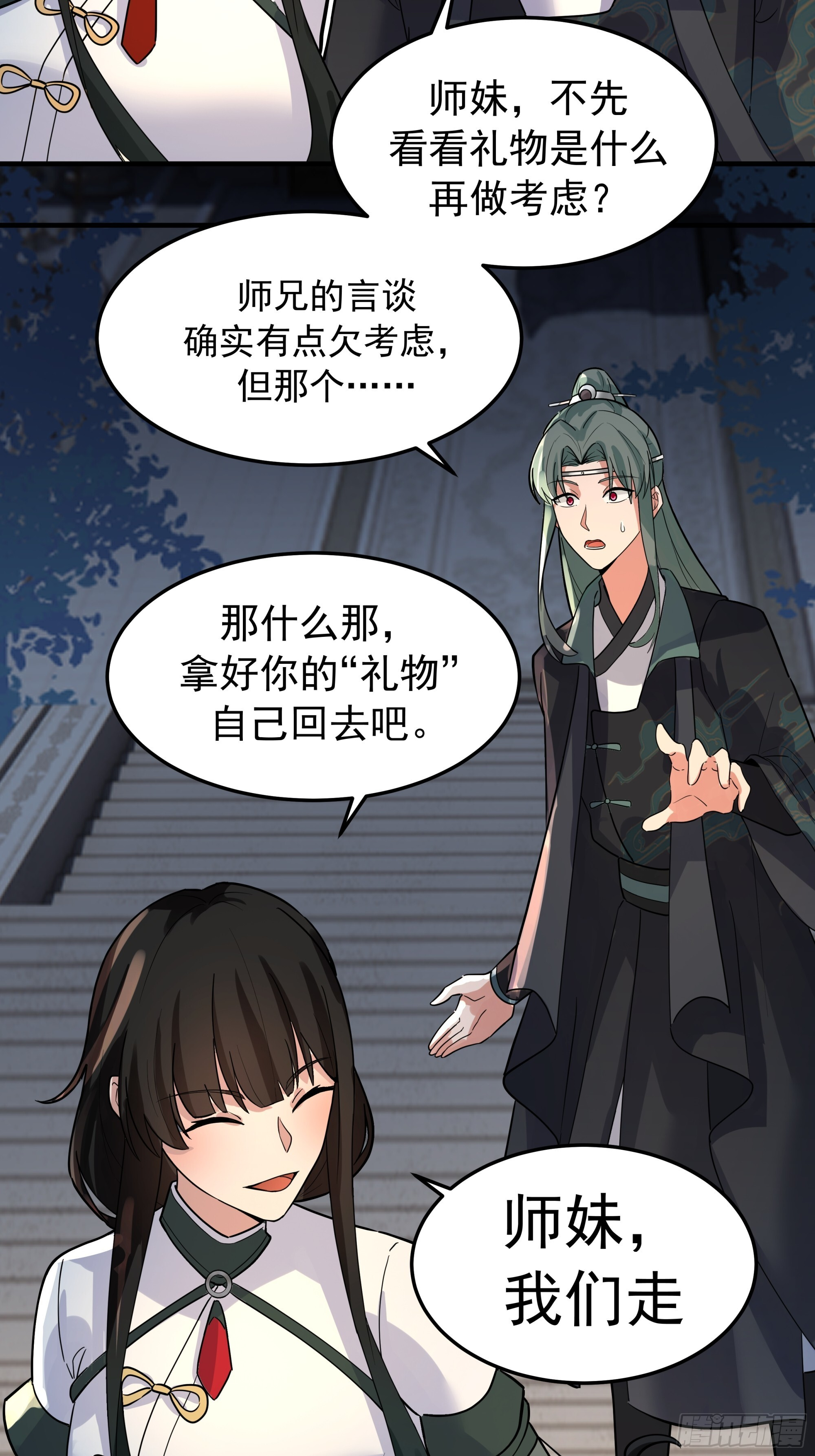 赢末师兄的礼物 第37页