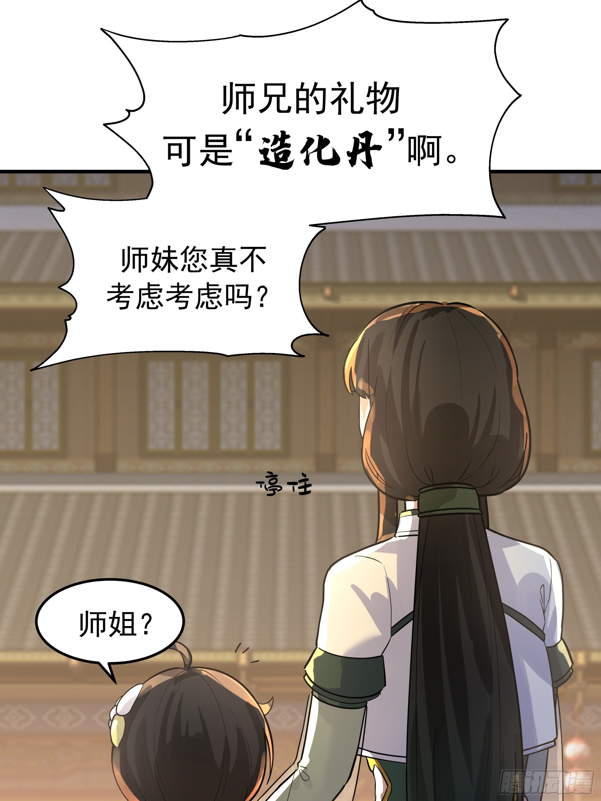 赢末师兄的礼物 第39页