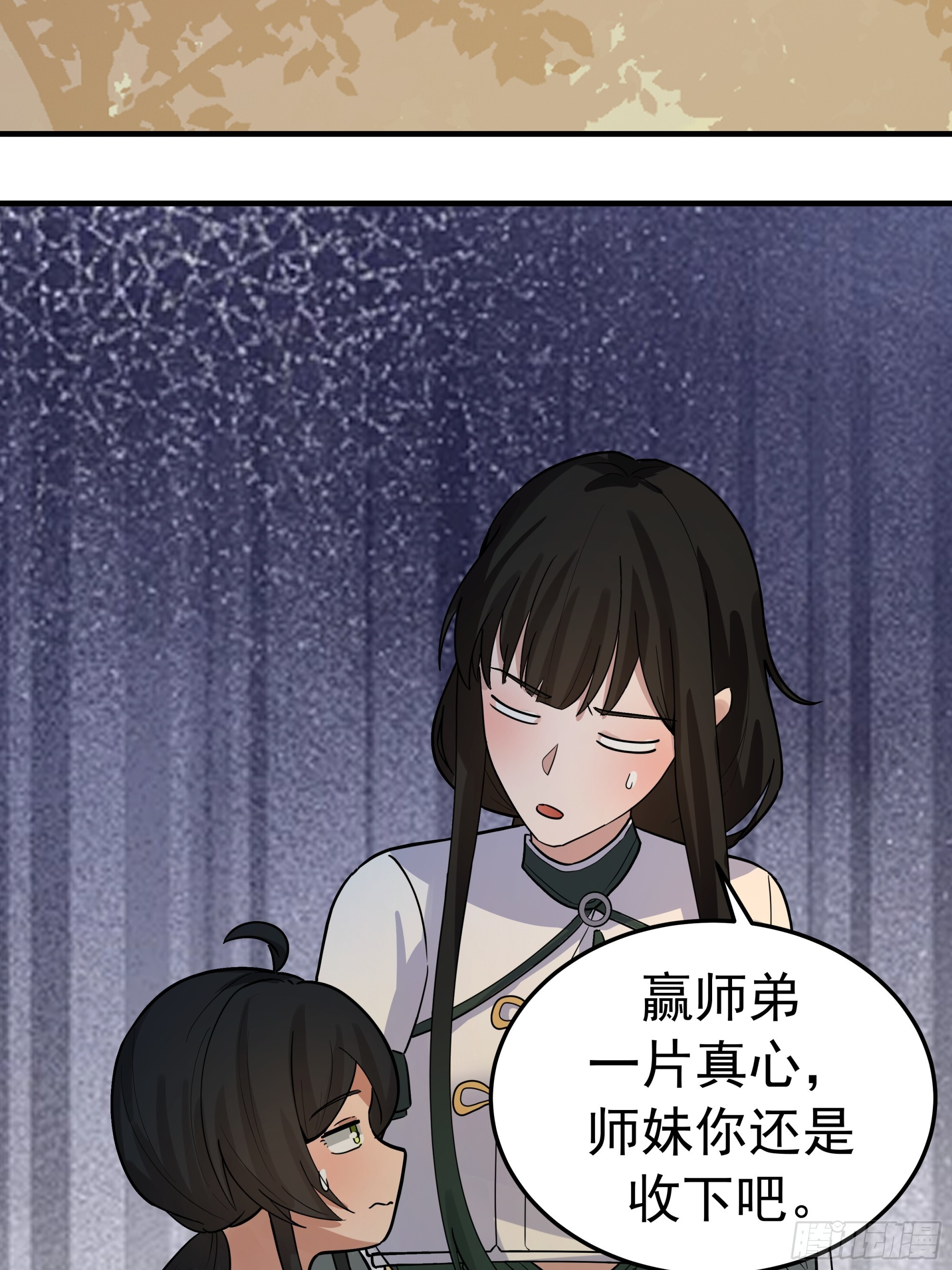 赢末师兄的礼物 第41页