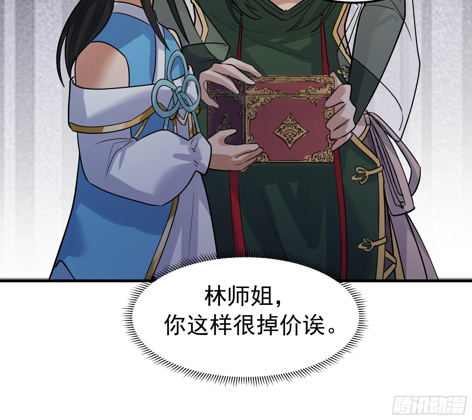 赢末师兄的礼物 第42页