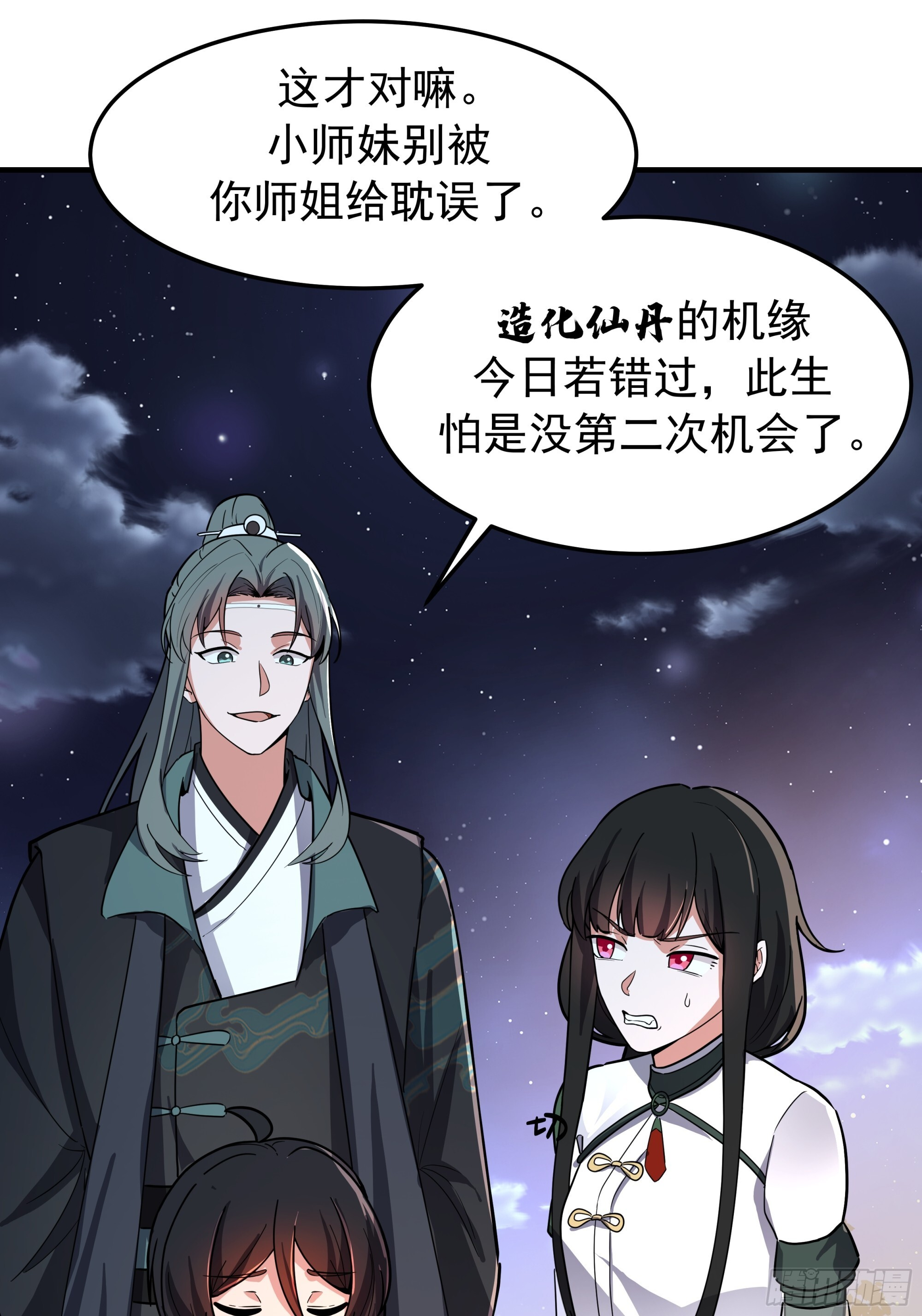 赢末师兄的礼物 第43页