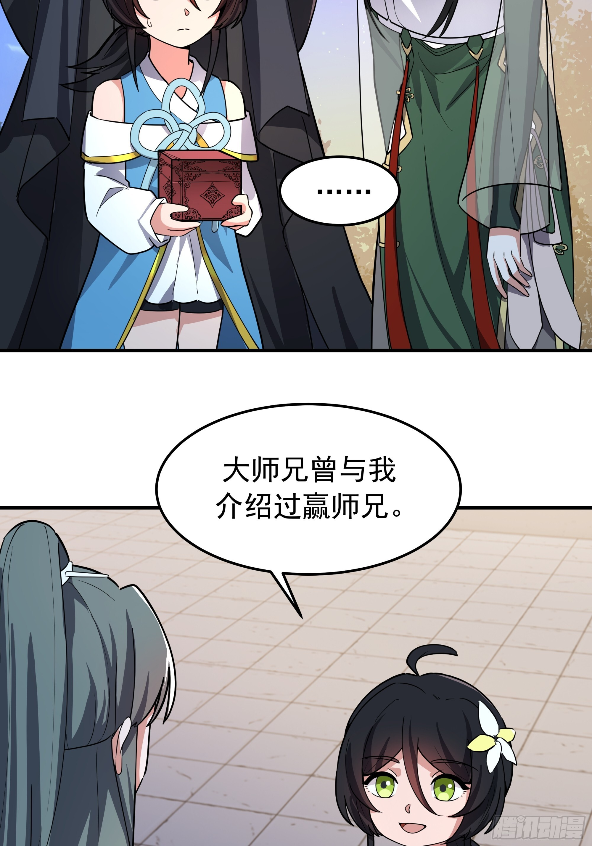 赢末师兄的礼物 第44页