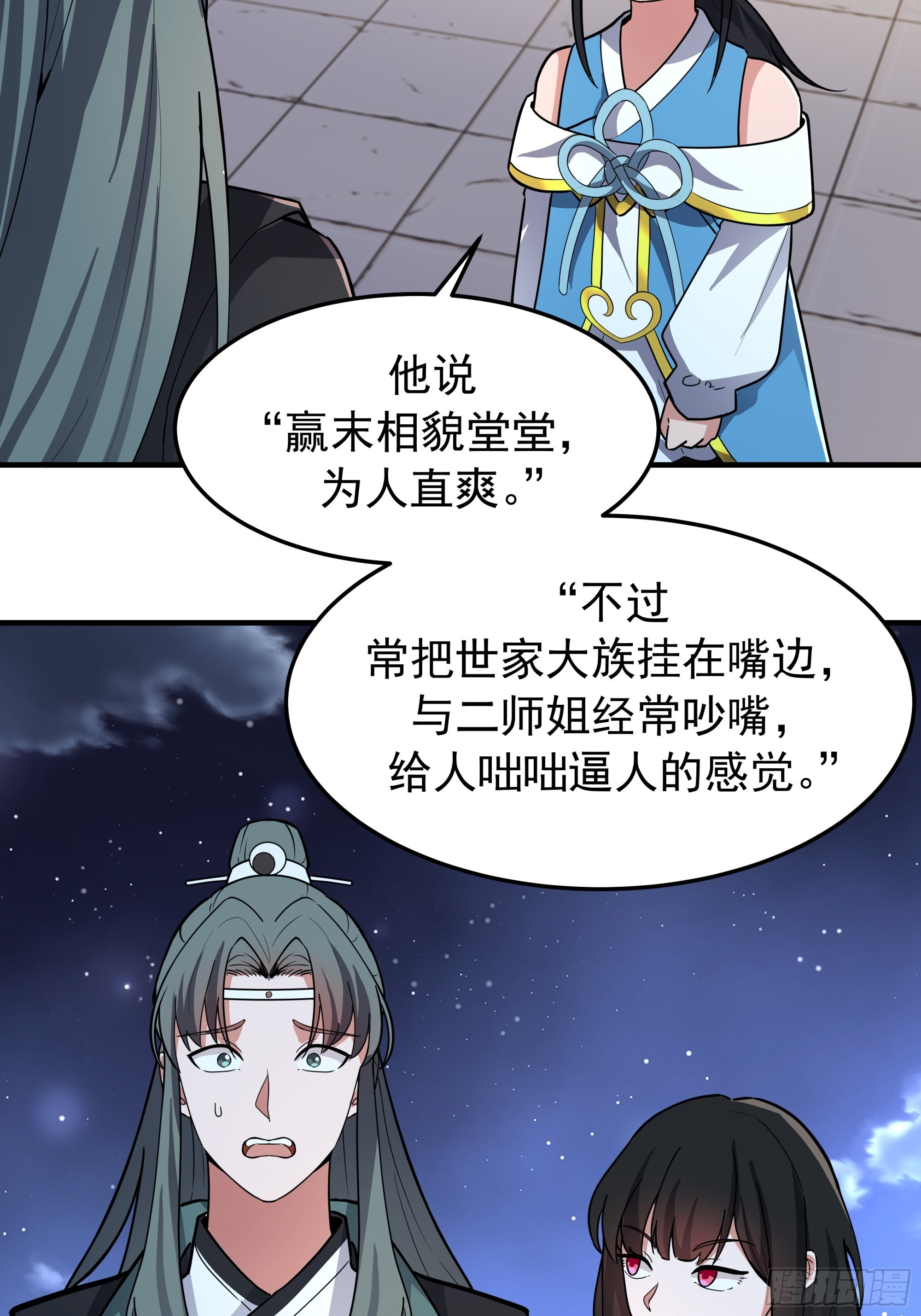赢末师兄的礼物 第45页