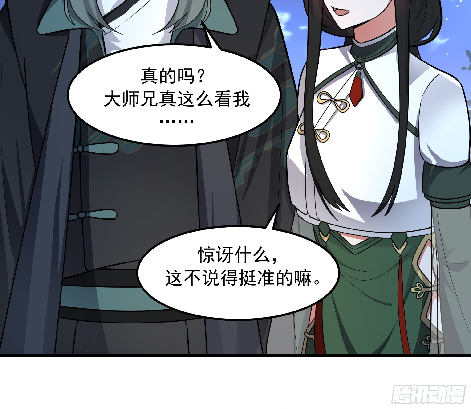 赢末师兄的礼物 第46页