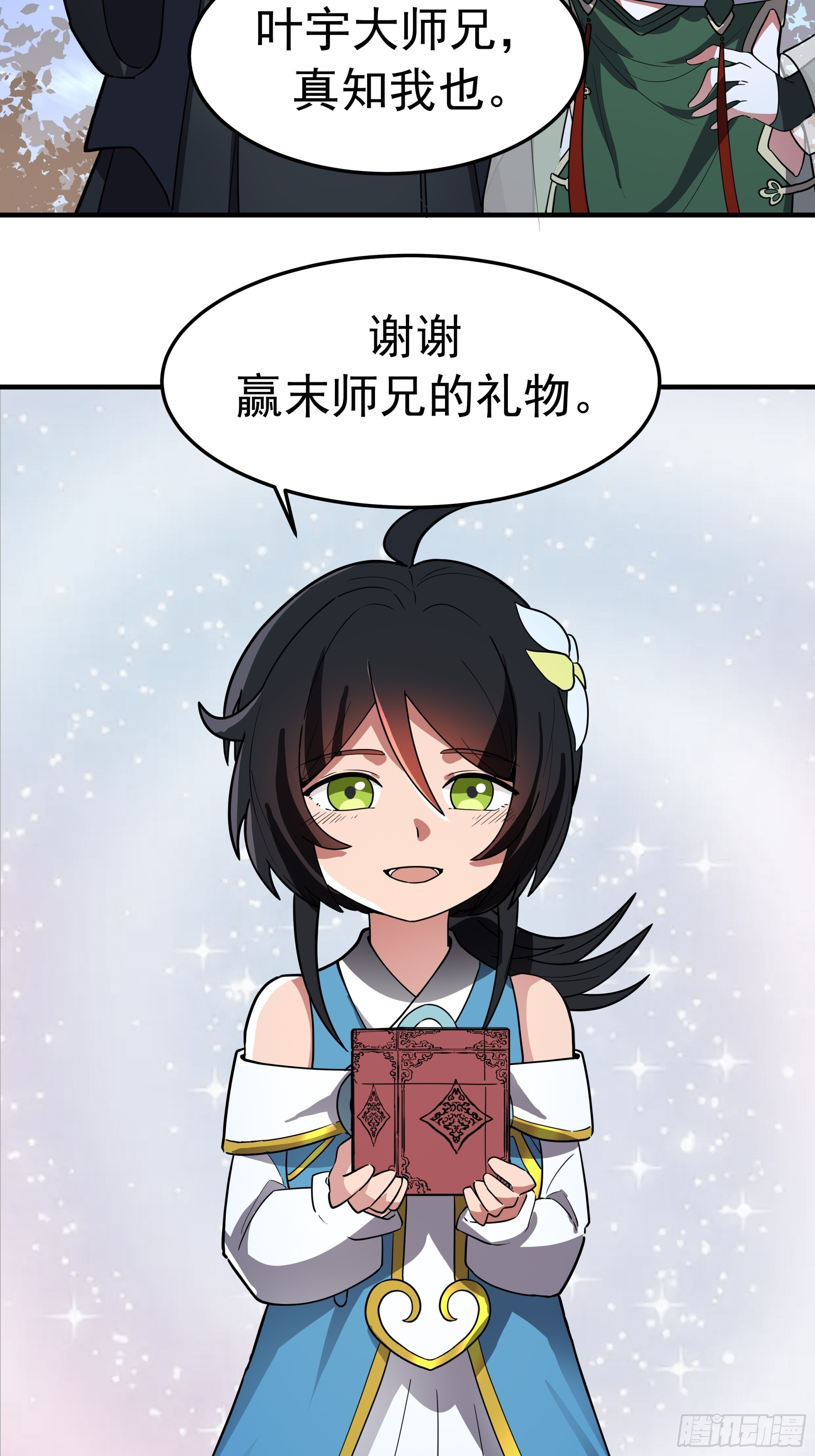 赢末师兄的礼物 第49页