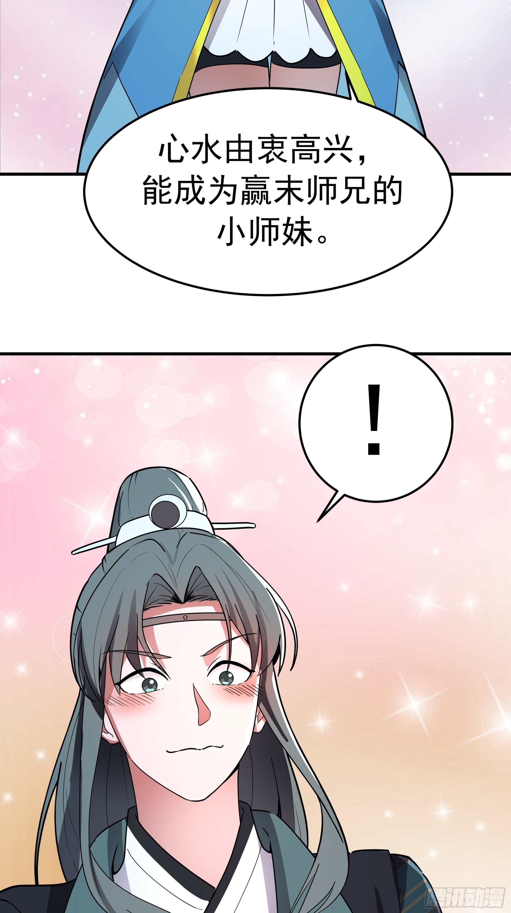 赢末师兄的礼物 第50页