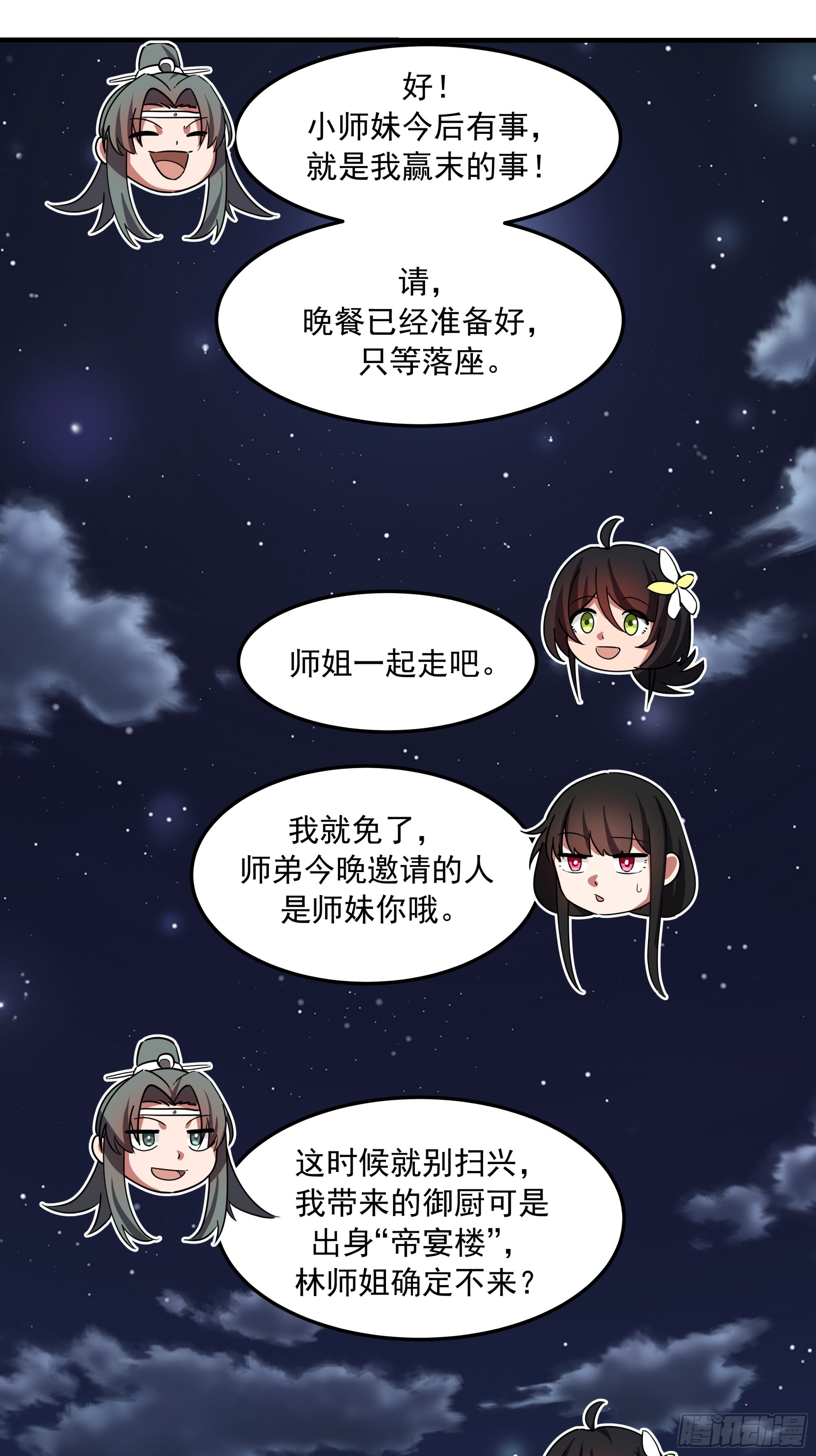 赢末师兄的礼物 第52页