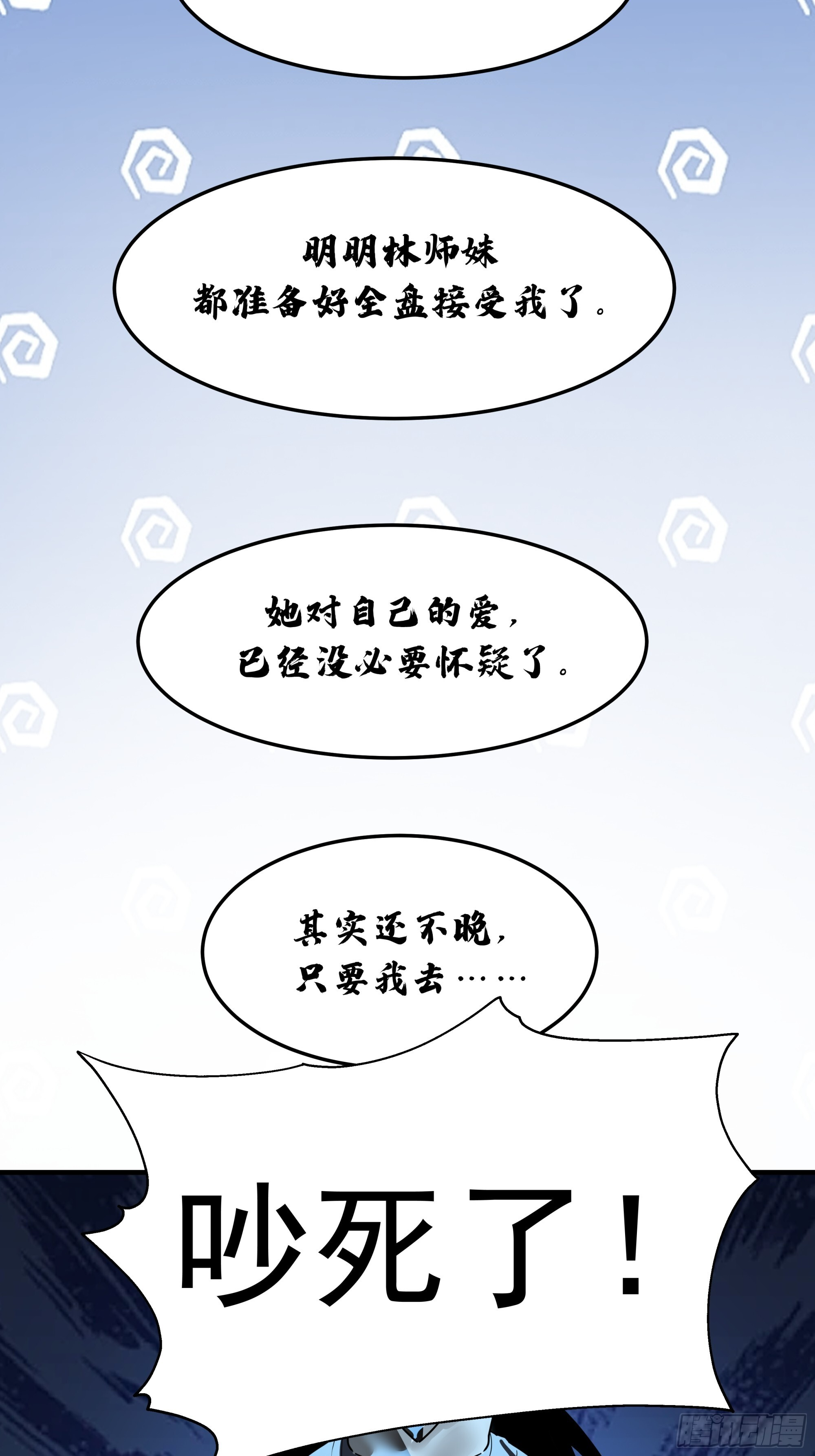 赢末师兄的礼物 第56页