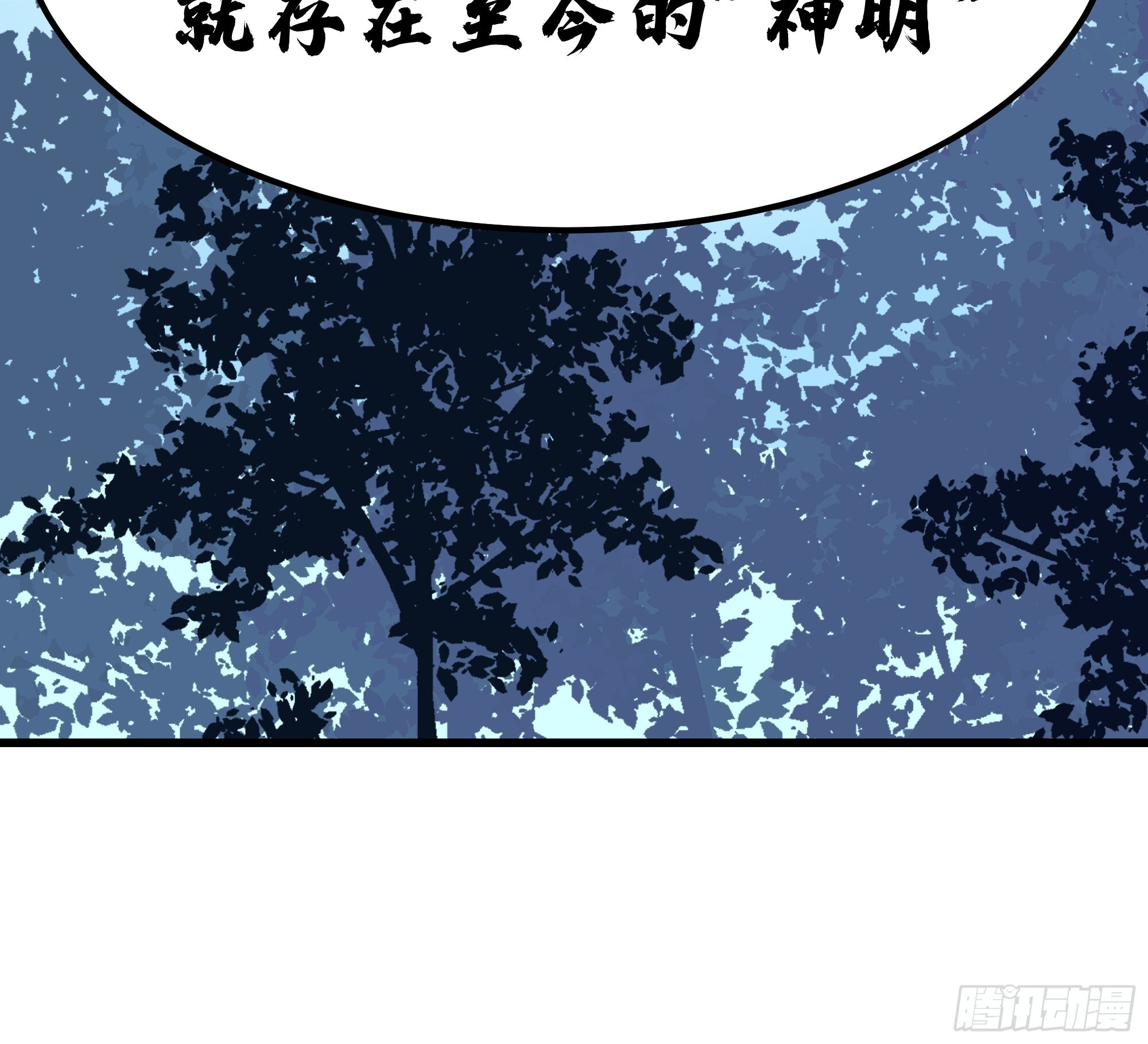 神明 阿米粒 第6页