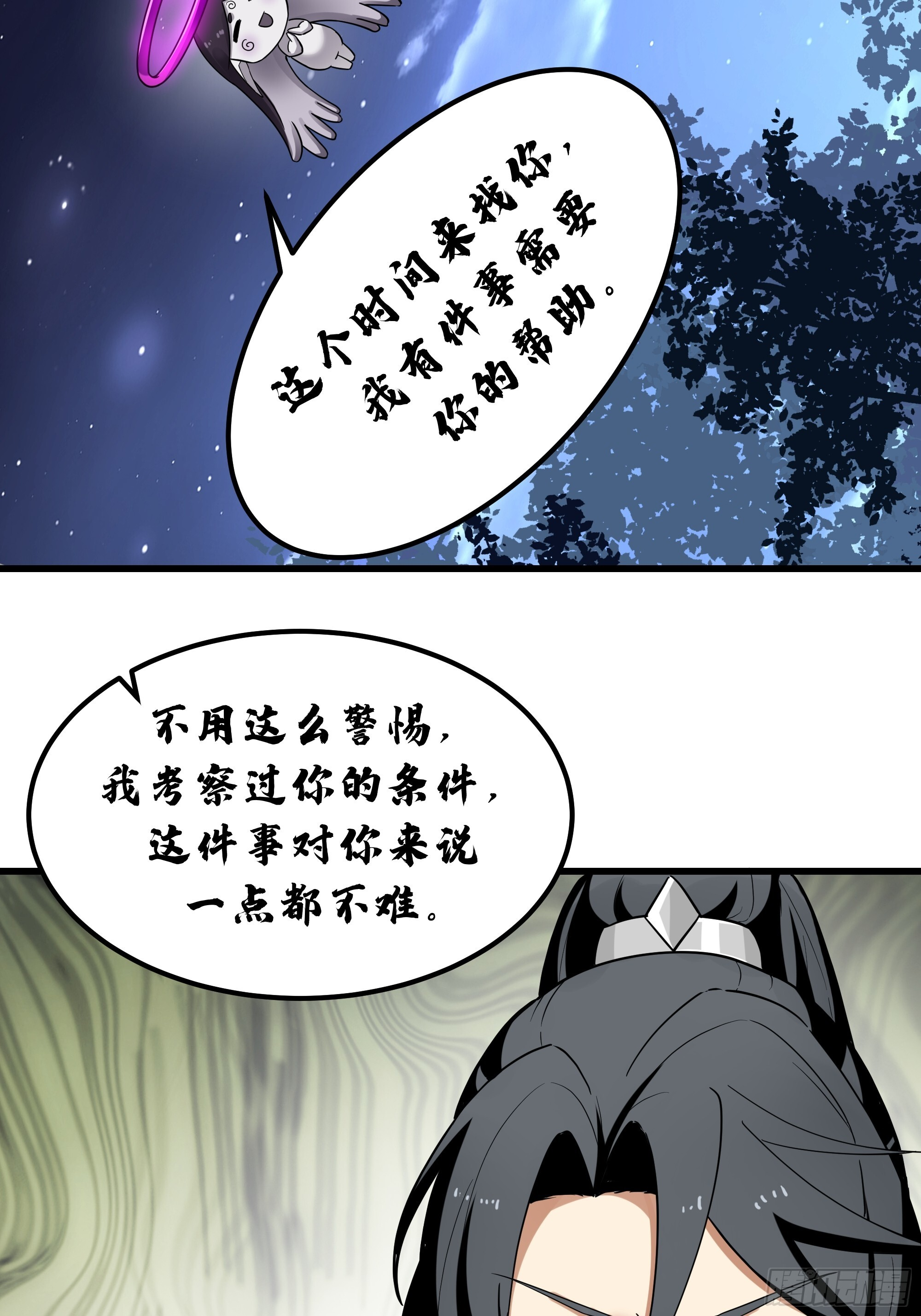 神明 阿米粒 第8页