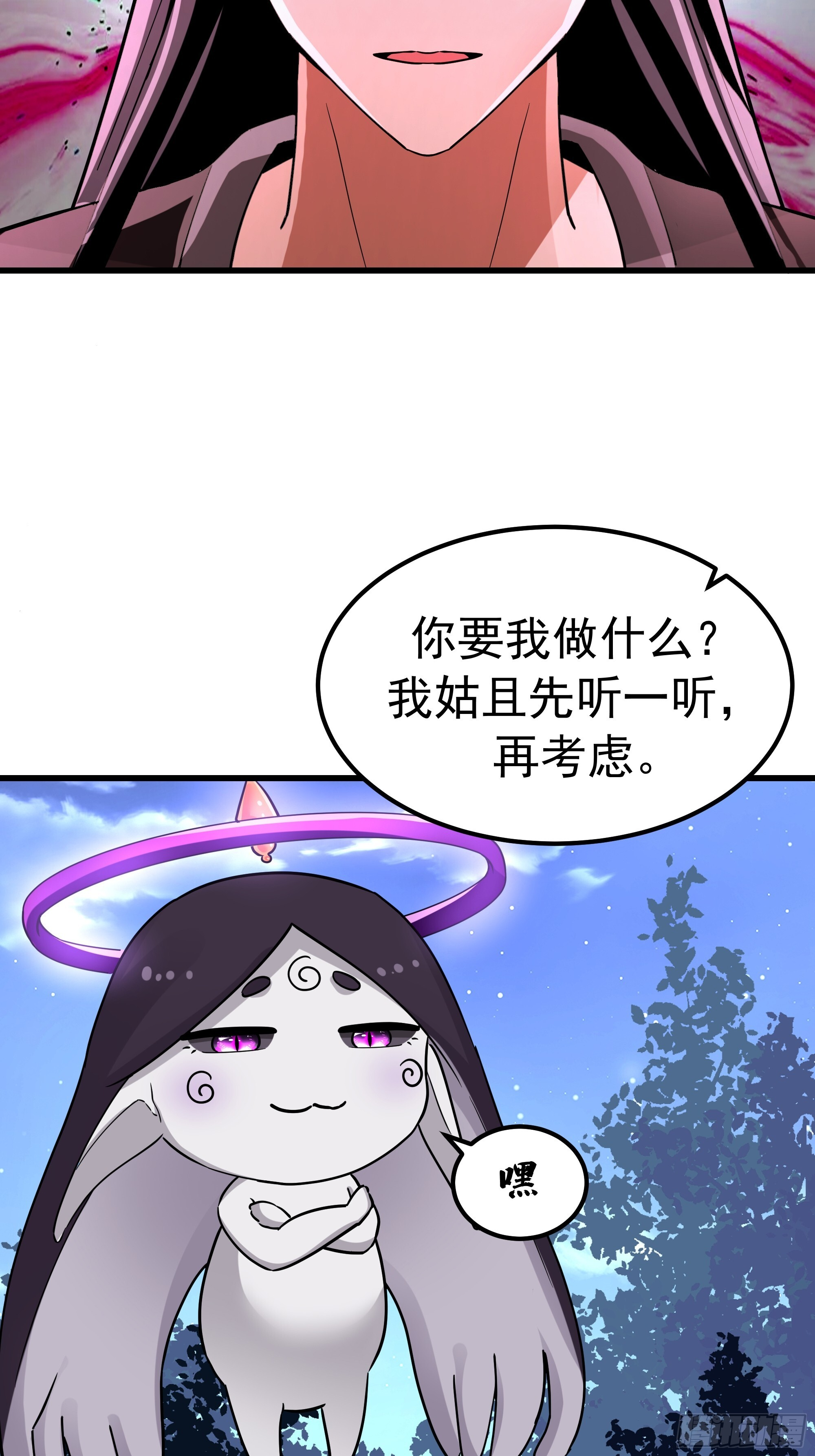 神明 阿米粒 第21页