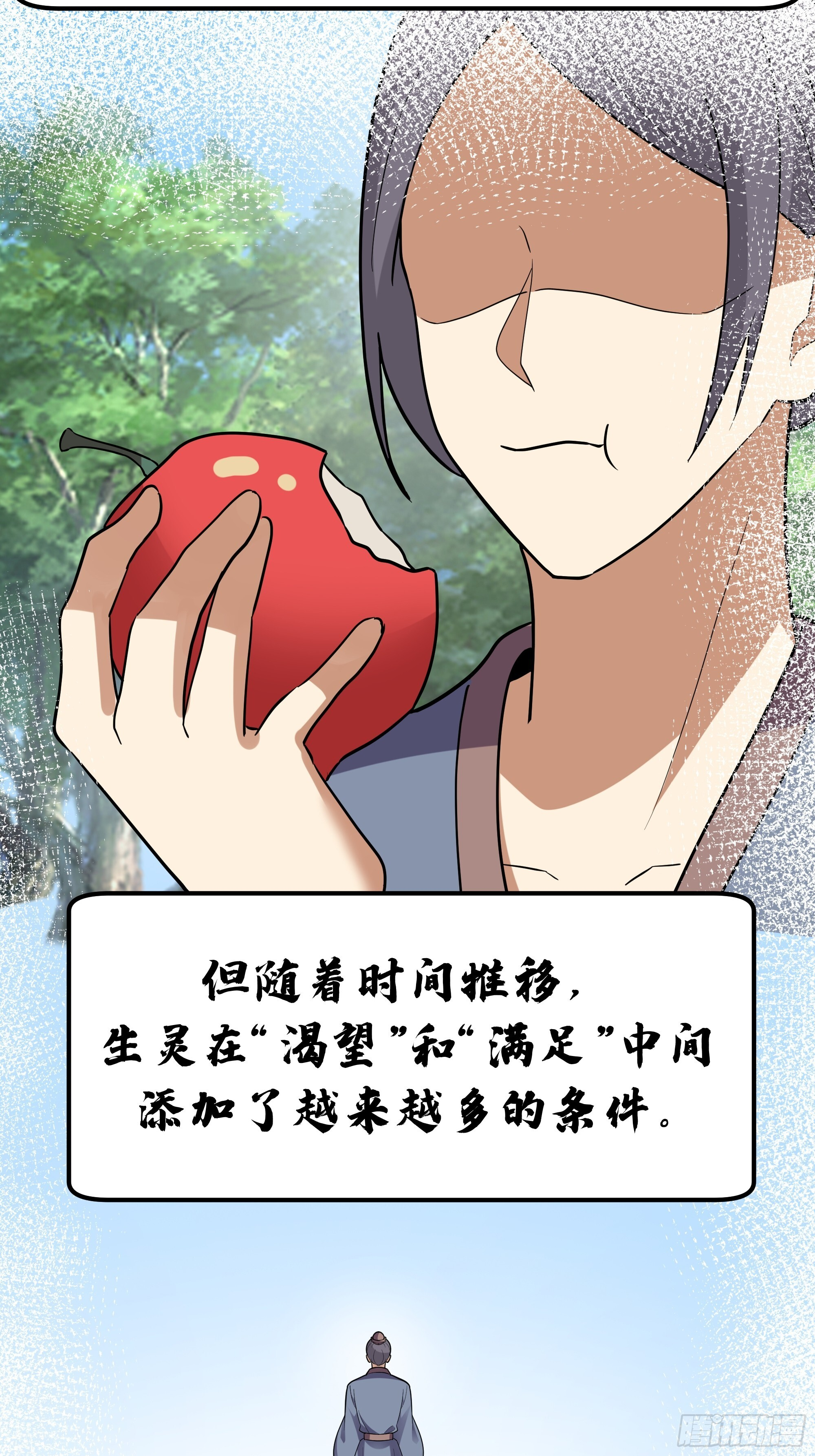 神明 阿米粒 第23页
