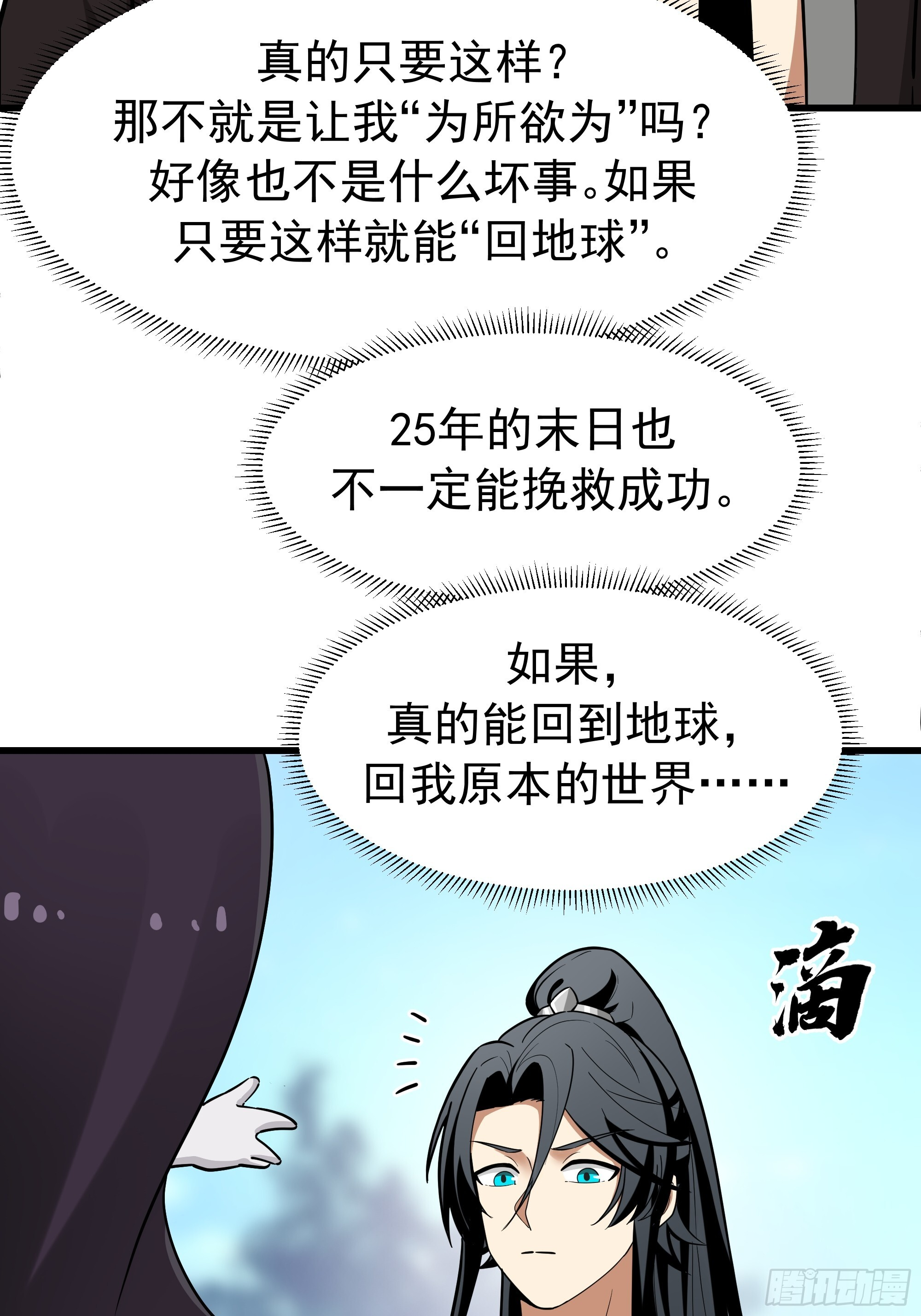 神明 阿米粒 第29页