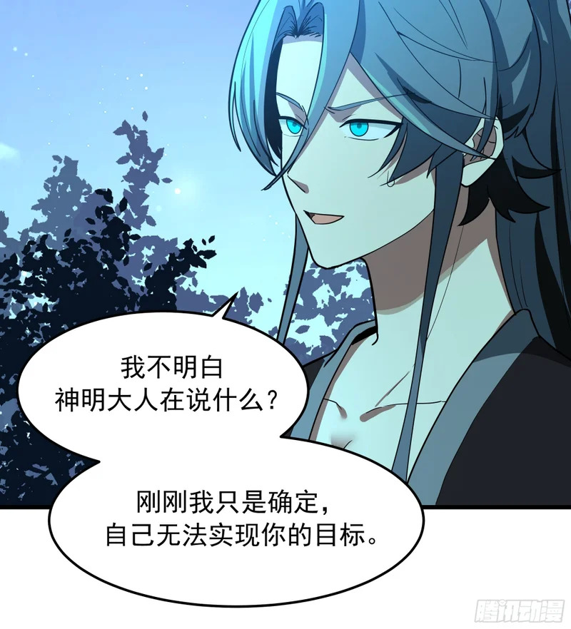 拒绝神明 第6页