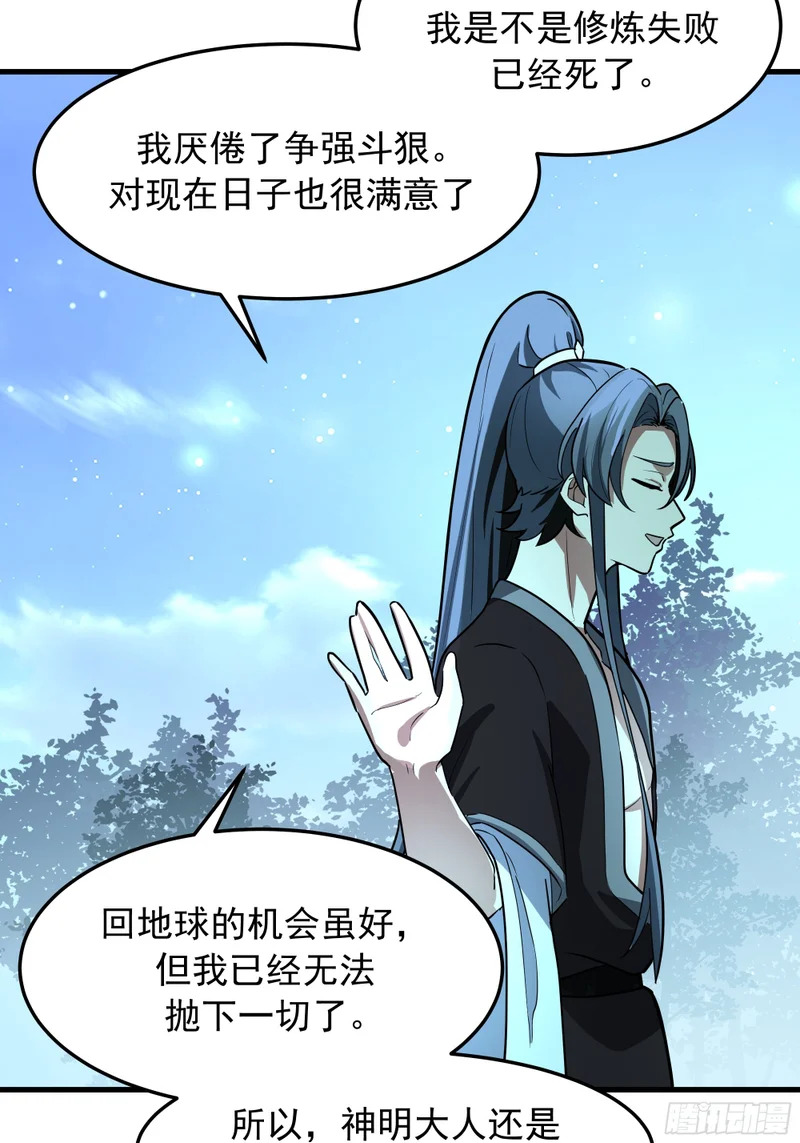 拒绝神明 第8页