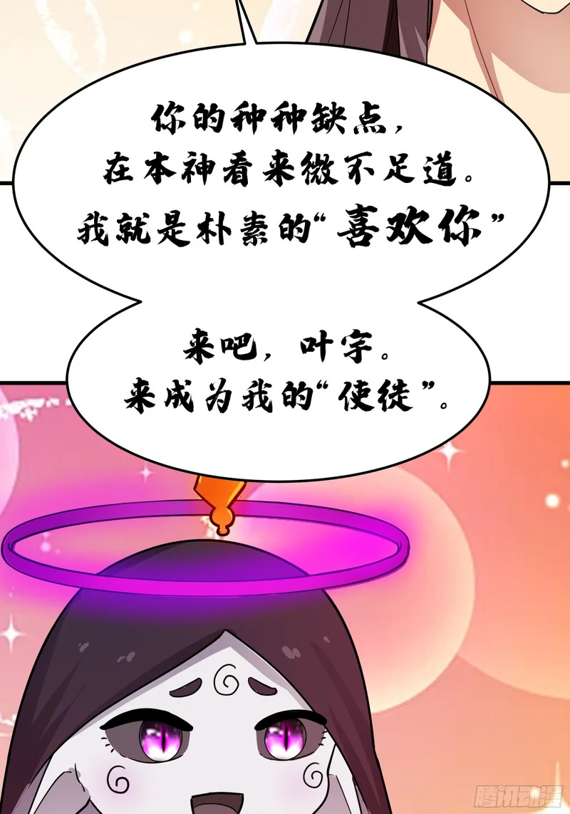 拒绝神明 第10页