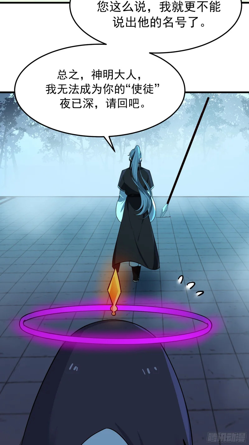 拒绝神明 第18页