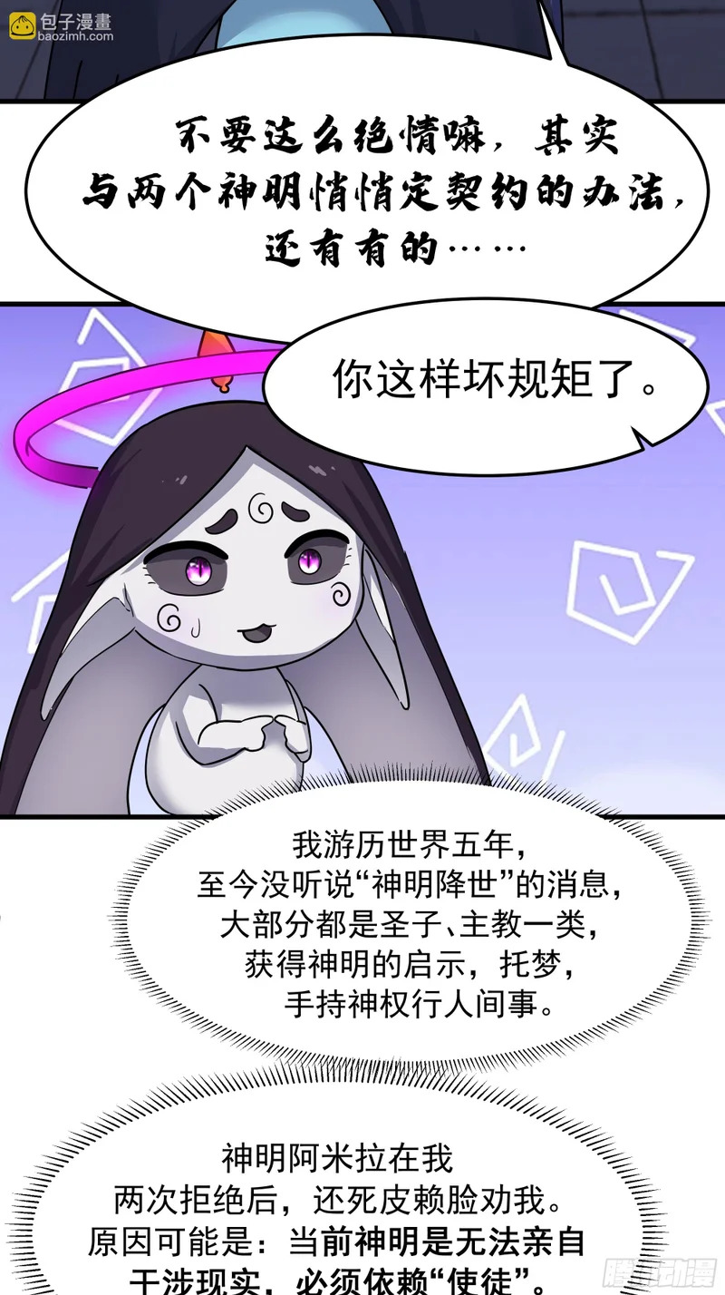 拒绝神明 第19页