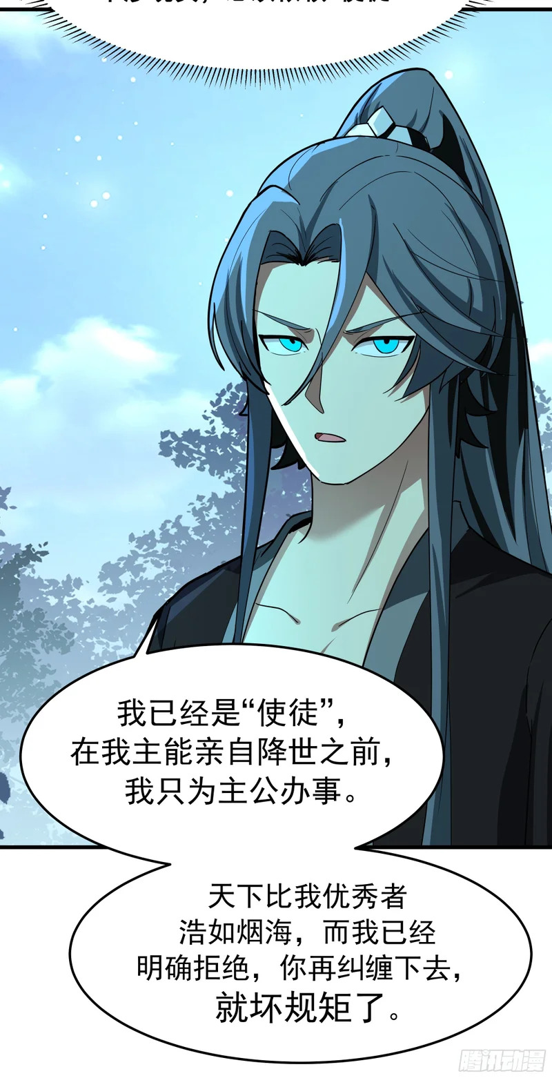 拒绝神明 第20页
