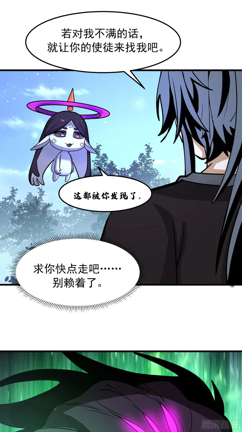 拒绝神明 第21页