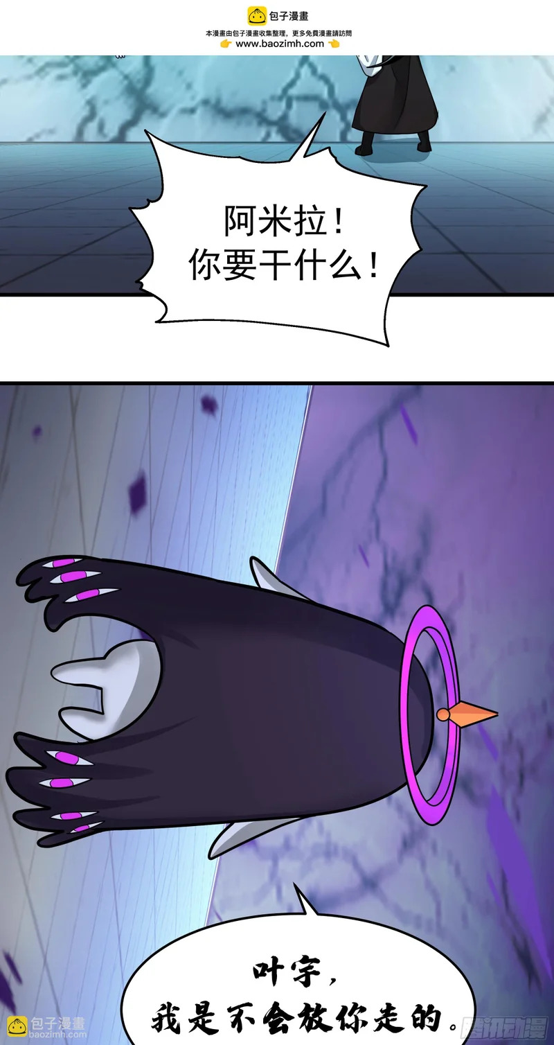 拒绝神明 第24页