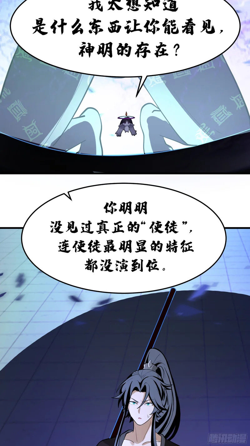 拒绝神明 第27页