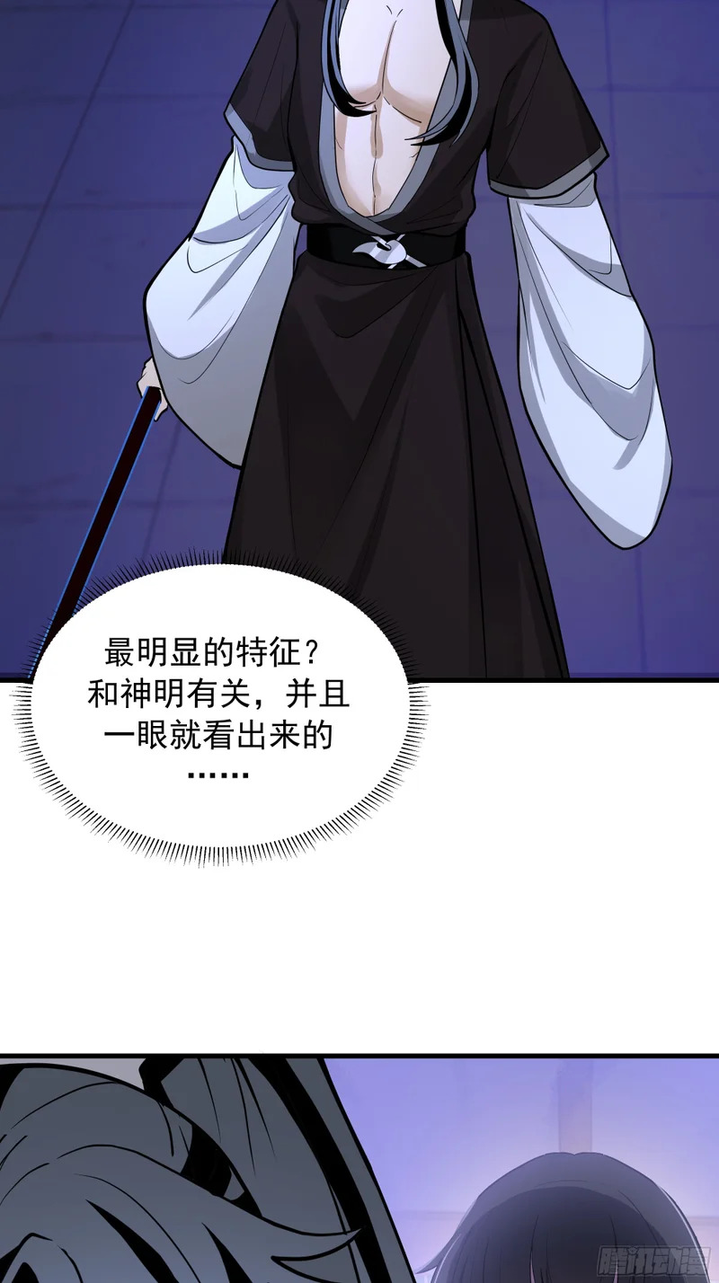 拒绝神明 第28页