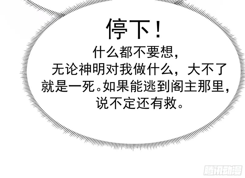 拒绝神明 第37页