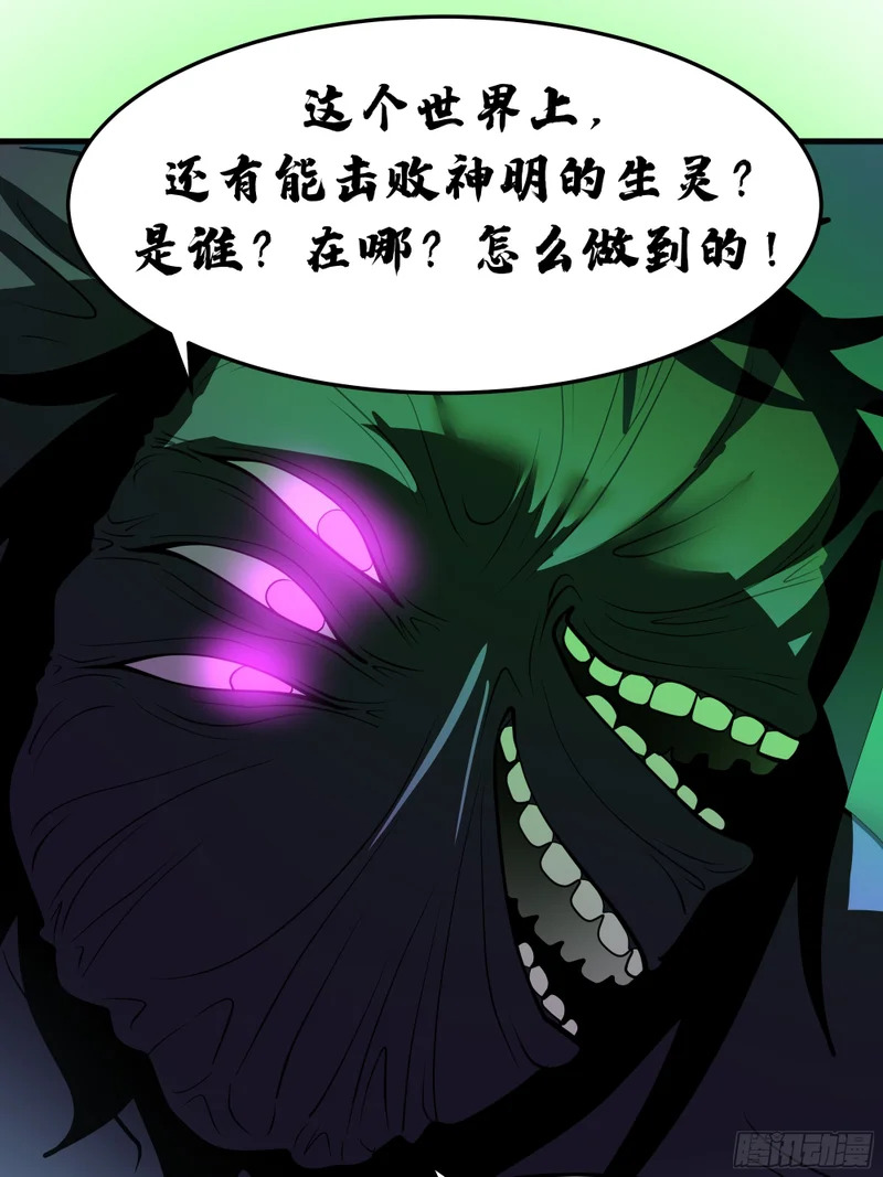 拒绝神明 第38页