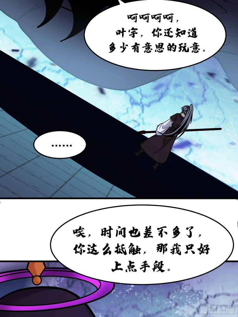 拒绝神明 第39页