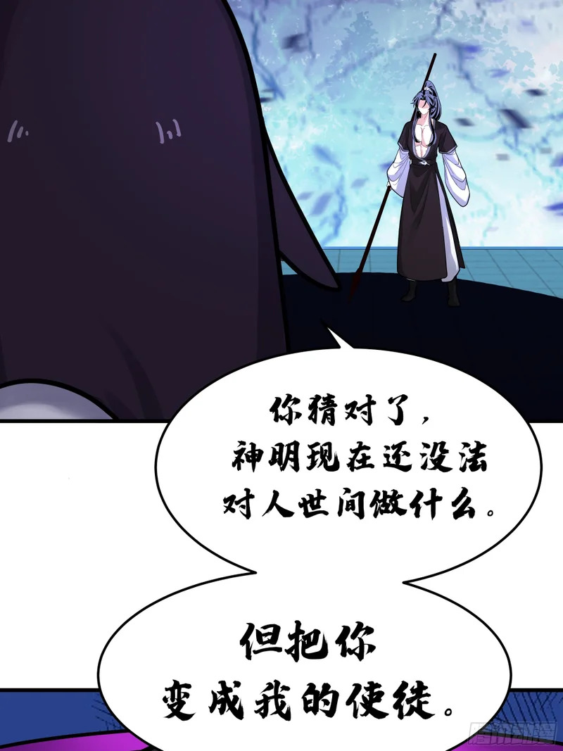 拒绝神明 第40页