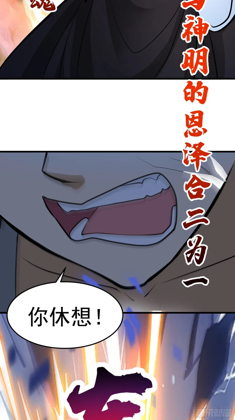 拒绝神明 第47页