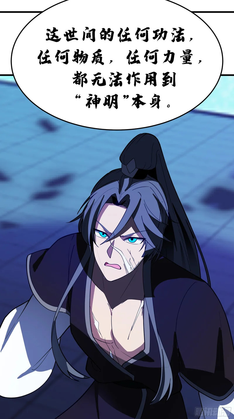 拒绝神明 第61页