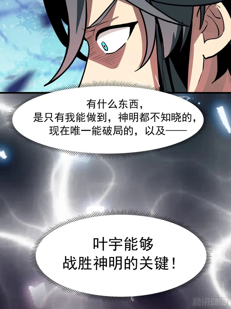 拒绝神明 第67页