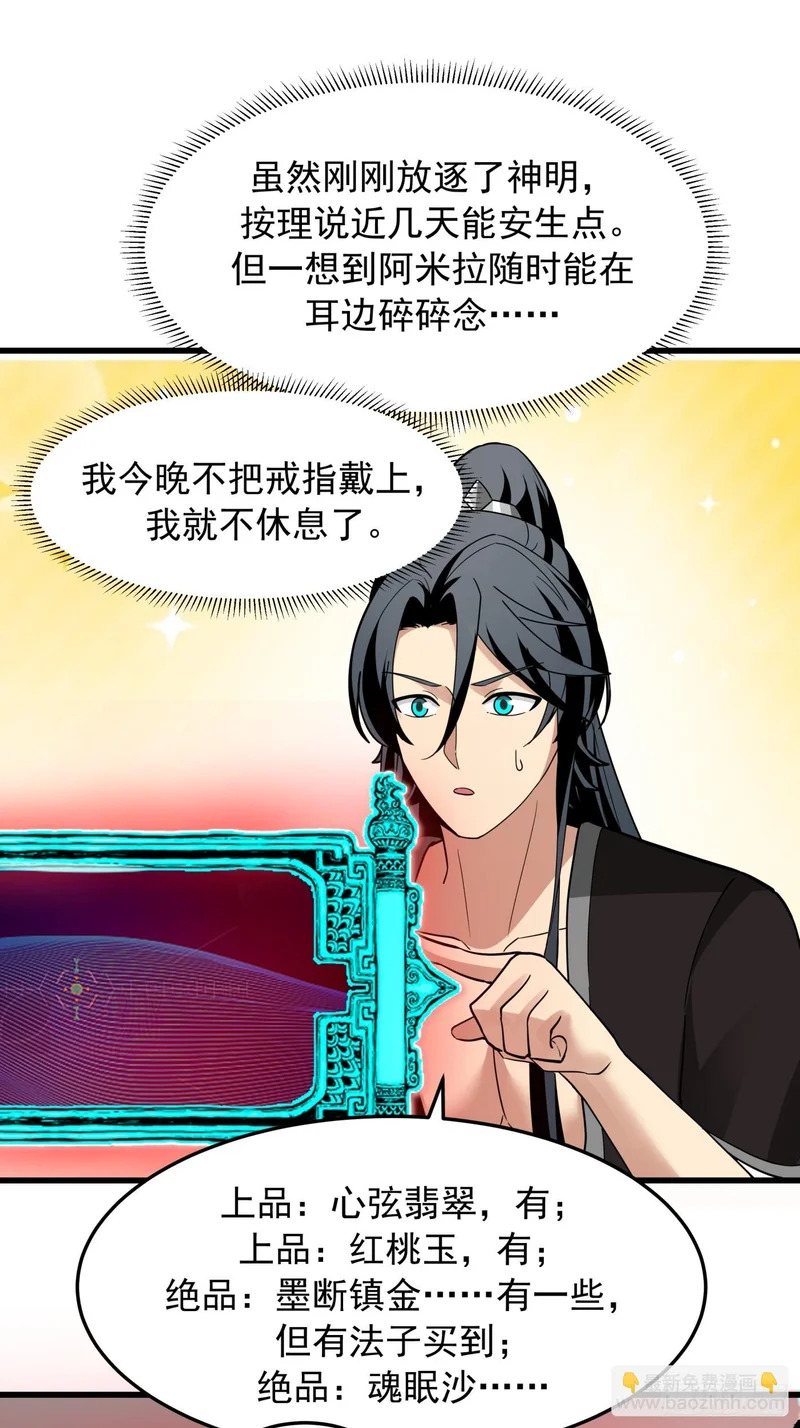 “守护神”的提示 第34页