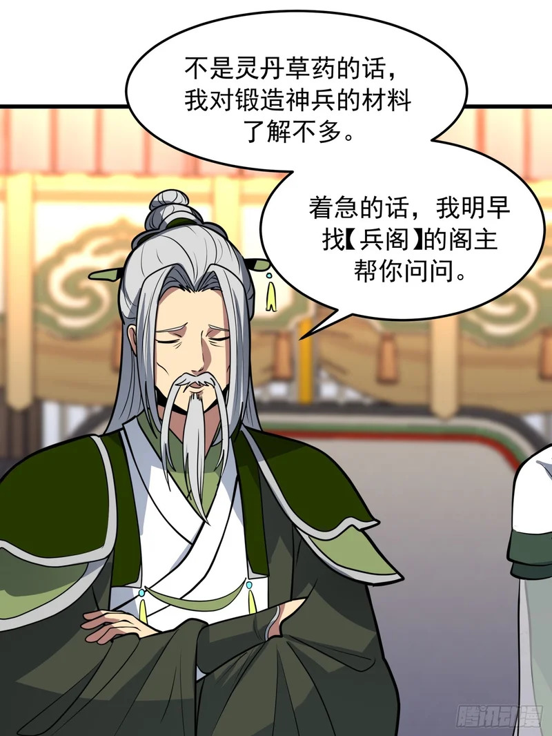 “守护神”的提示 第61页