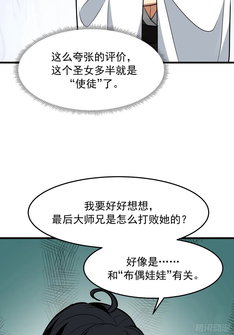 途中变故 第36页