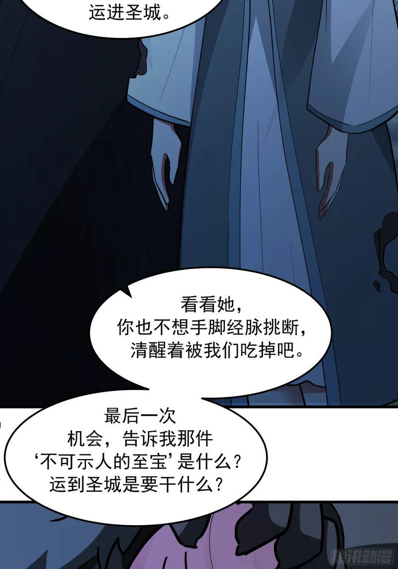 被劫 第24页