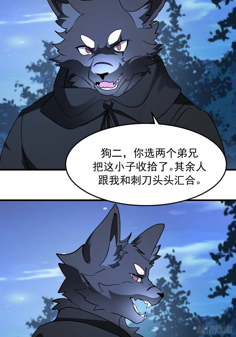 被劫 第33页