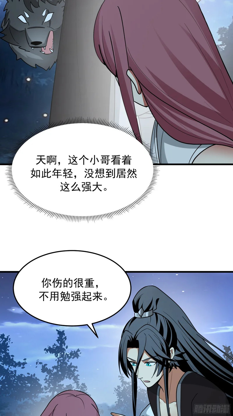 搭救 第30页