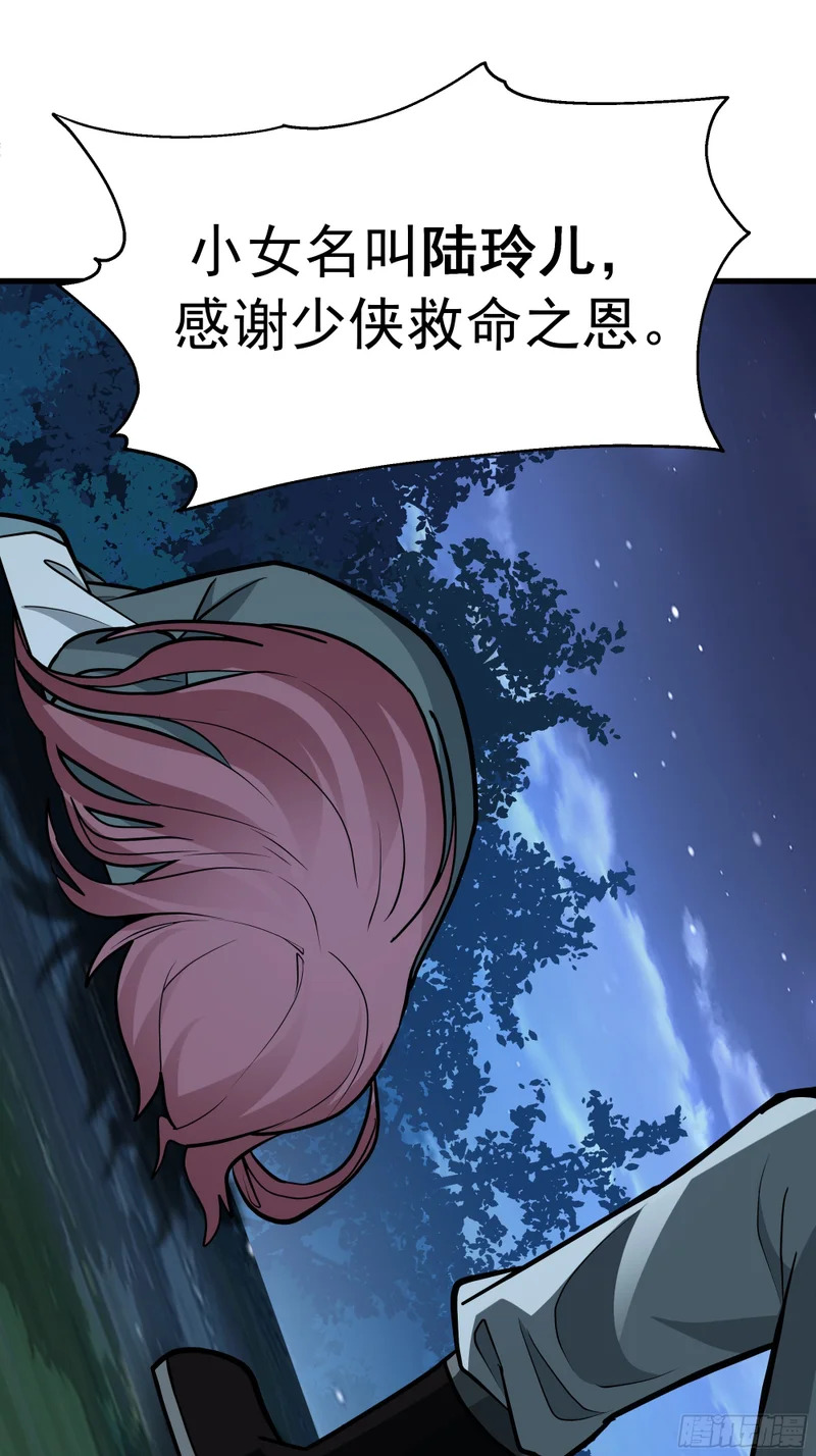 搭救 第33页