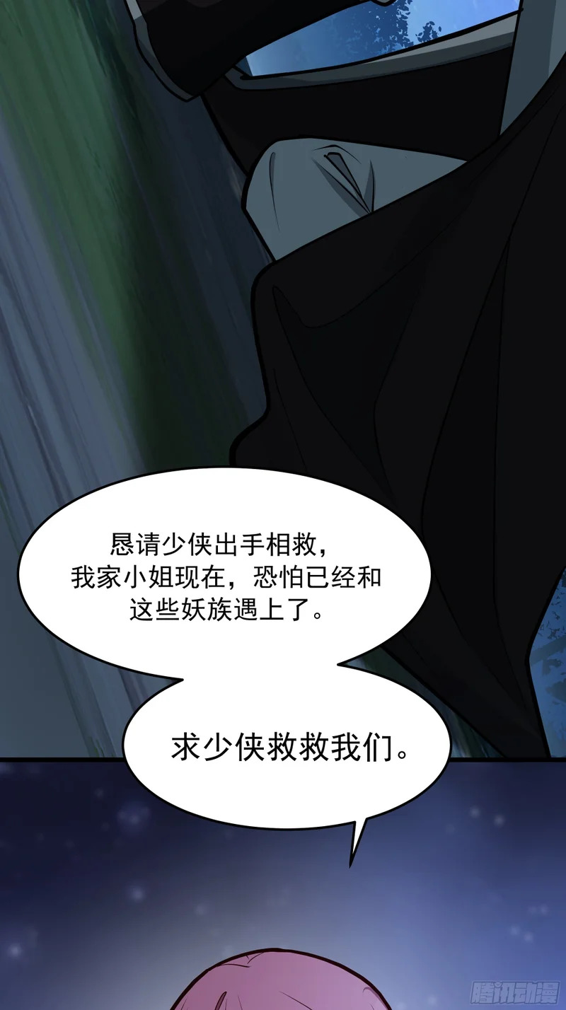 搭救 第34页