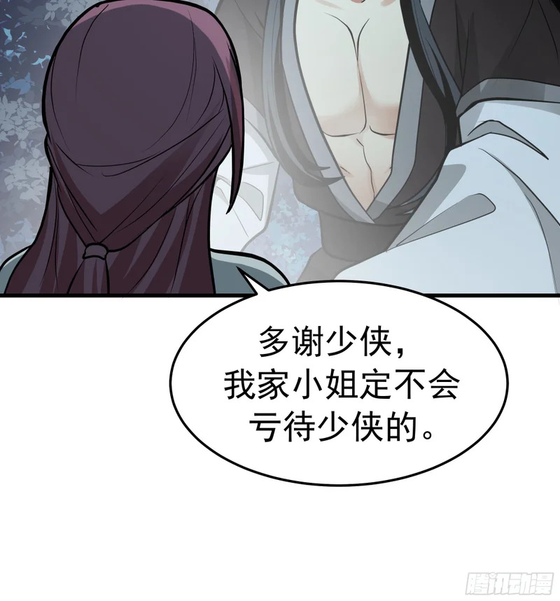 搭救 第37页