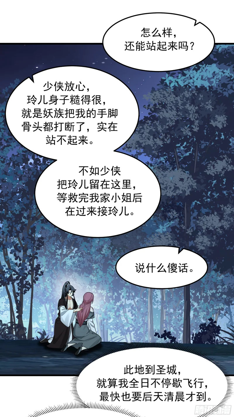 搭救 第38页