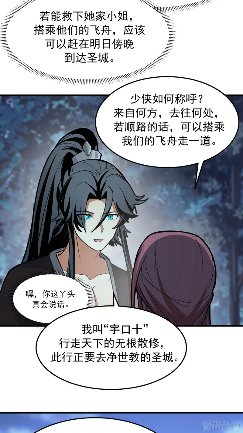 搭救 第39页