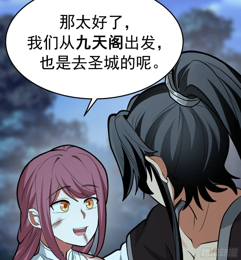搭救 第40页