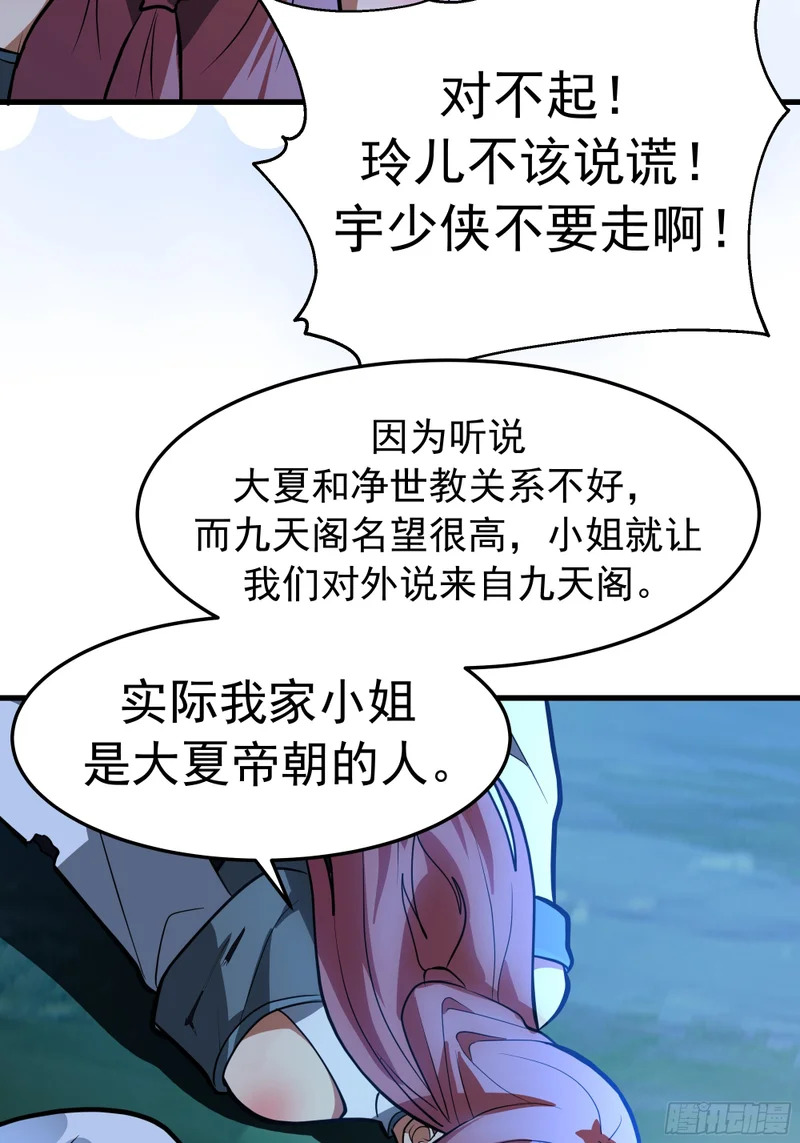 搭救 第43页
