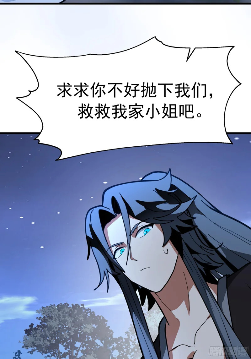 搭救 第45页