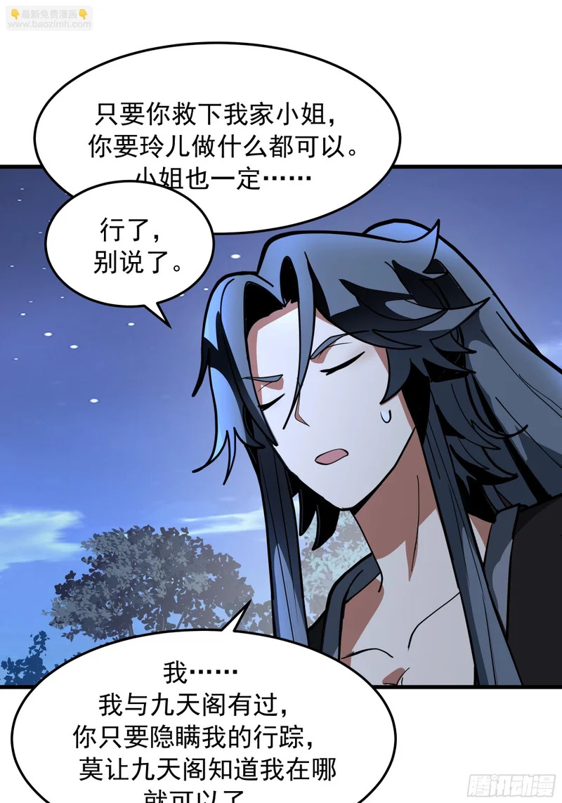 搭救 第47页