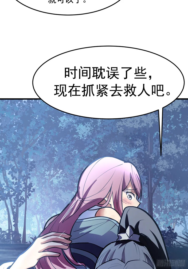 搭救 第48页